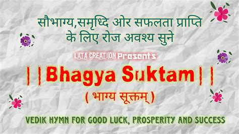 भाग्य सूक्तम् । Bhagya Suktam With Hindi Translation Youtube