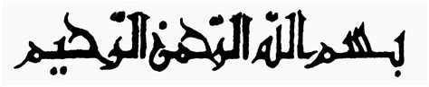 Contoh Tulisan Arab Bismillahirrahmanirrahim Lengkap Imagesee