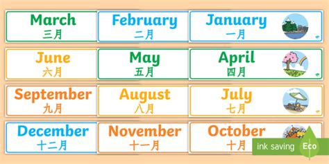 Months Of The Year Banner Display Pack Englishmandarin Chinese