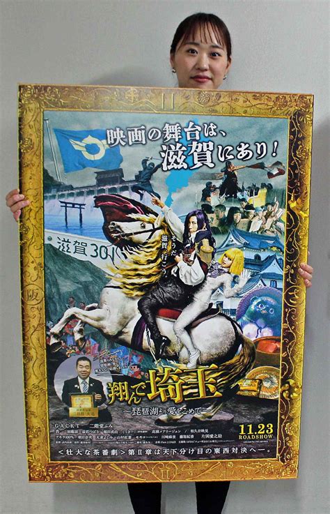 「翔んで埼玉」続編は滋賀県が舞台 滋賀ロケーションオフィスがガイドブック作製 - 産経ニュース