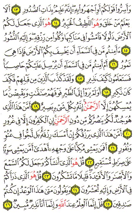 Mushaf Quran Arabic Surah 67 Al Mulk Online Reading And Recitation