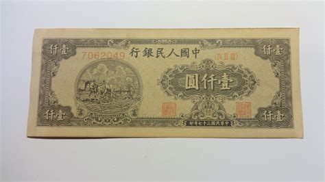 China 1949 1000 Yuan Banknote 👀 For Sale Buy Now Online Item 639174