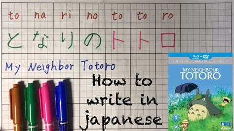 How To Write My Neighbour Totoro In Japanese Studio Ghibli Kanji