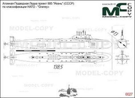 Nuclear Submarine Project 885 Ash Ussr By Nato Classification