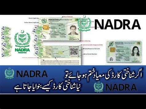 Update your organ donor information. How to renew Nadra ID Card / Smart Card process نادرا کا نیا شناختی کارڈ بنوانے کا طریقہ - YouTube