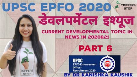 Developmental Topics For Upsc Epfo Current Affairs Related For Epfo