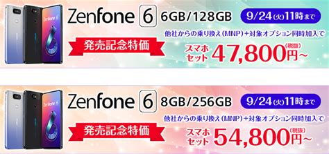 1,800,000+ (nn), 1,800,000+ (yt)long ver.: OCNモバイル Zenfone6発売記念キャンペーン - 激安MNP弾!