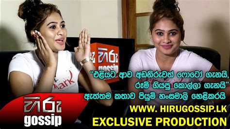 Exclusive Interview With Piumi Hansamali Leaked Photos Gossip Lanka