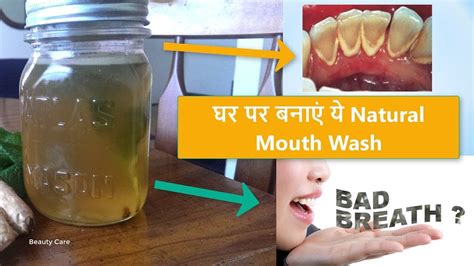 4 easy homemade herbal mouthwash recipes in hindi remove plaque and bad breath youtube
