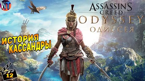 Assassins Creed Odyssey Одиссея Прохождение 12 YouTube