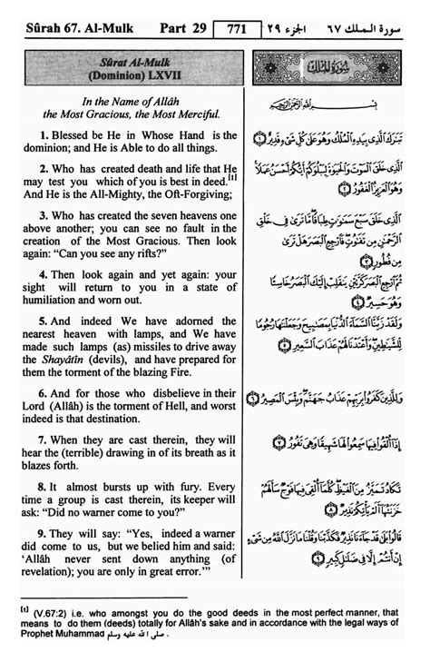 Pdf Quran English Translation Surah 67 ﴾الملك﴿ Al Mulk With Arabic