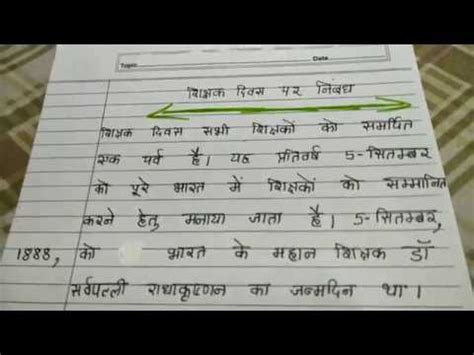 Multiple choice questions of classes 1 to 12 provided for all the subjects here enhances your respective subject knowledge. Short and smart paragraph on Teachers Day in Hindi in ...
