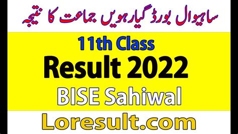 11th Class Result 2022 Sahiwal Board Youtube