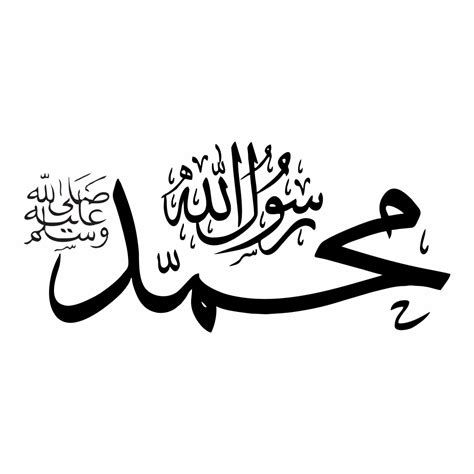 Mohammed Arabic Calligraphy