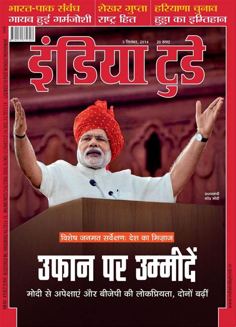 India Today Hindi September 03 2014 Magazine