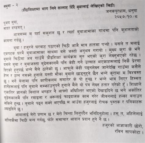Nepali Letter Writing Letters In Nepali Listnepal