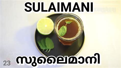 Sulaimani Tea സുലൈമാനി Sulaimani Tea Recipe Vella Kanthari Youtube