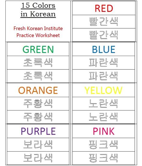 Colors In Korean Worksheet In Korean Language Learning Korean