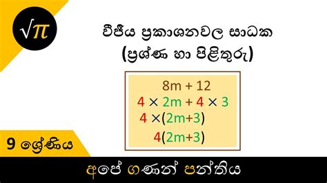 Solving algebraic expressions (grade 8 nelson lesson 8.3 4 9 13). Grade 9 - Factors of Algebraic Expressions (Q & A) - YouTube