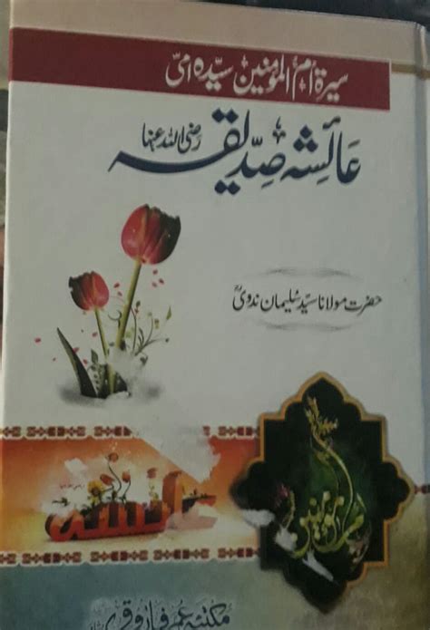 Seerat E Ayesha Siddiqa By Sayyid Sulaiman Nadvi Goodreads