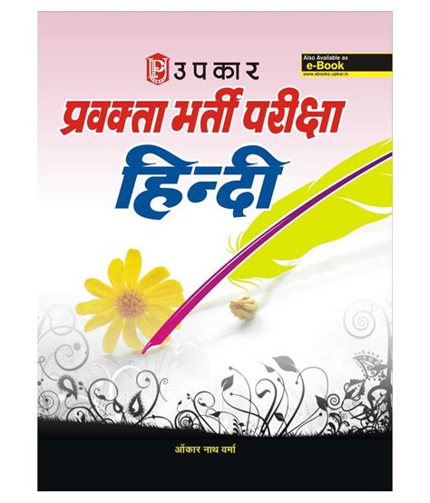 Pravakta Bharti Pariksha Hindi Buy Pravakta Bharti Pariksha Hindi Online At Low Price In India