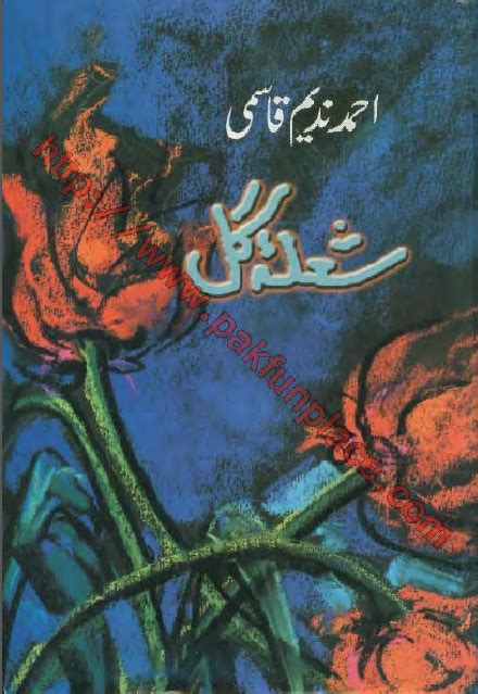 Shola E Gul By Ahmad Nadeem Qasmi - Free Urdu Pdf Novels