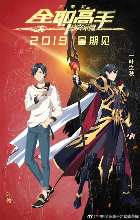 The Kings Avatar Movie Unveiled Ye Xiu And One Autumn Leaf Character