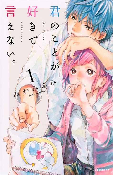 Manga Mogura RE on Twitter: ""Kimi no koto ga suki de ienai" by Fumi