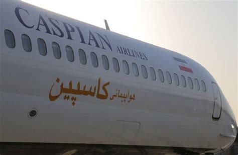 هواپیمایی کاسپین؛ معرفی ایرلاین های ایران و جهان کجارو