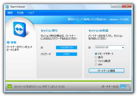 Connect to remote computers, provide remote support & collaborate online ➤ free for personal use! TeamViewer Portable のスクリーンショット - フリーソフト100
