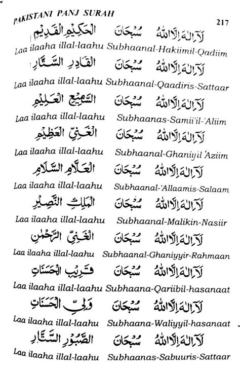 129 99 Names And Attributes Of Allah And Dua Ganjul Arsh Pdf Religious