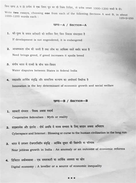 Please find the questions in the essay paper of upsc 2020 civil services mains examination (written). UPSC Civil Services Mains 2016: ESSAY Question Paper ...