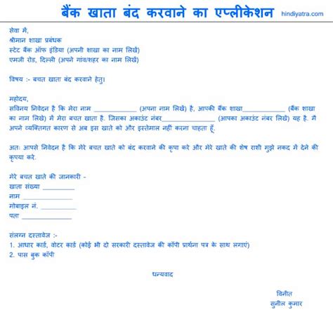 We'll walk you through the process from. Bank Account Ko Band Karne Ke Liye Application - Entrepreneur