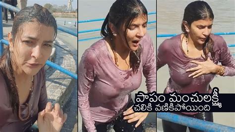 Manchu Lakshmi Takes Water Bath In Ganga River Haridwar News Buzz Youtube