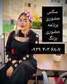 شماره زنان صیغه ای تهران شهریار شماره خاله بابلسر شماره خاله بابل شماره ...