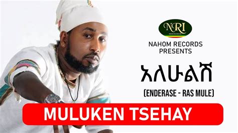 Muluken Tsehay Alehulish ሙሉቀን ጸሐይ አለሁልሽ Ethiopian Music Youtube