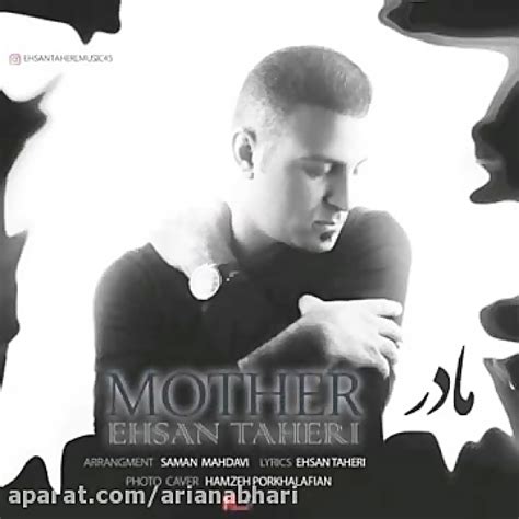Ehsan Taheri Madar احسان طاهری مادر