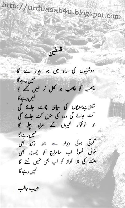 Urdu Adab Filasteen A Beautiful Urdu Poem By Jabib Jalib