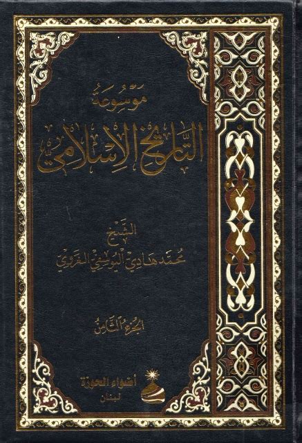 كتب التاريخ الاسلامي