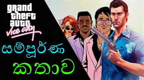 Grand Theft Auto Vice City Story Explain In Sinhalagta Vice City Story
