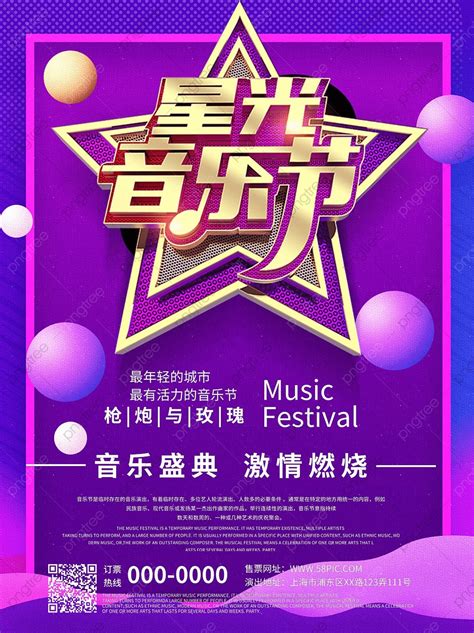 Starlight Music Festival Poster Template Download On Pngtree