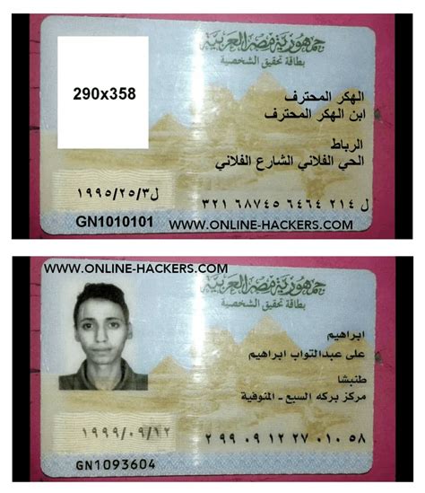 بطاقة هوية مصرية