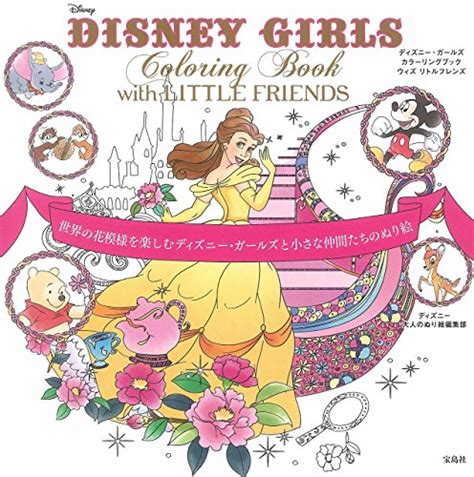 Disney Girls Coloring Book With Little Friends By Disney Adult Painting