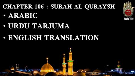 Surah 106 Al Quraish Al Quraysh Arabic Urdu And English