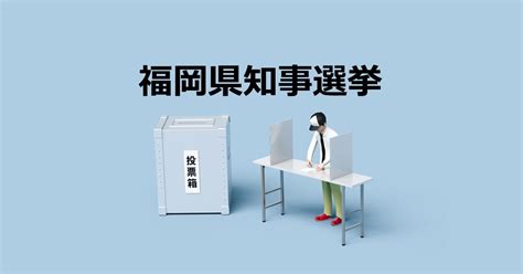 Search the world's information, including webpages, images, videos and more. 【福岡県知事選】現職と新人で保守分裂に。新人 篠田清氏 VS ...
