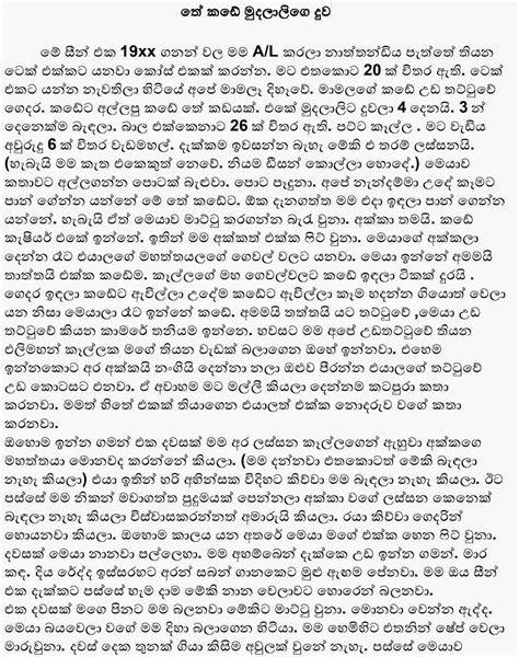 Appa Kade Wal Katha Sinhala Wal Katha New Facebook Sinhala Wal