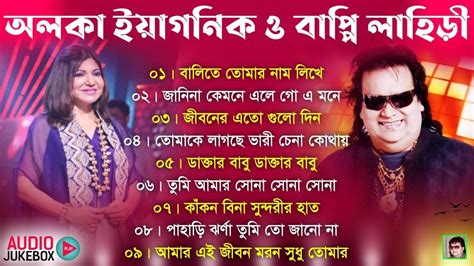 Bappi Lahiri Hits Songs Bappi Lahiri Alka Yagnik Bangla Gaan
