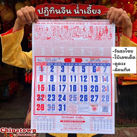 Thai Chinese Calendar Hanging Rai Worship 25662023 Year Of 25662023