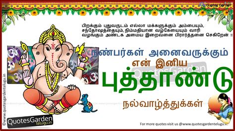 Best Tamil New Year Greetings Quotes Wallpapers Quotes Garden Telugu