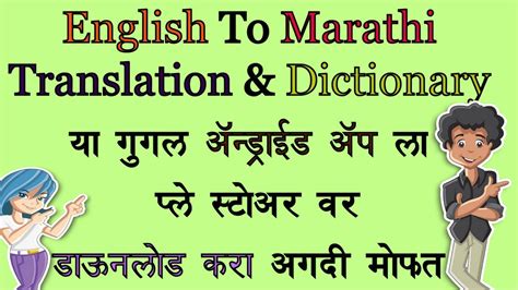 Because marathi is not as widely spoken as languages like hindi and bengali, it can be difficult to. English To Marathi Translation |Dictionary ...